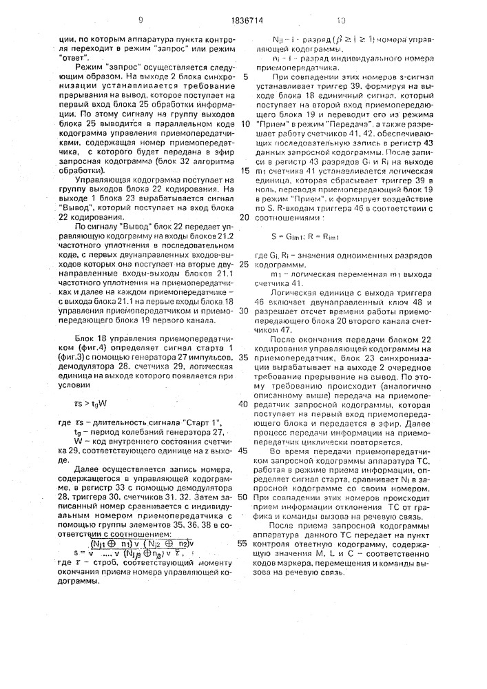 Устройство для контроля движения транспортных средств (патент 1836714)