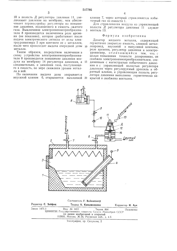 Дозатор жидкого металла (патент 517795)