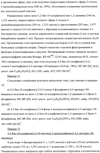 Цис-имидазолины в качестве ингибиторов mdm2 (патент 2312101)