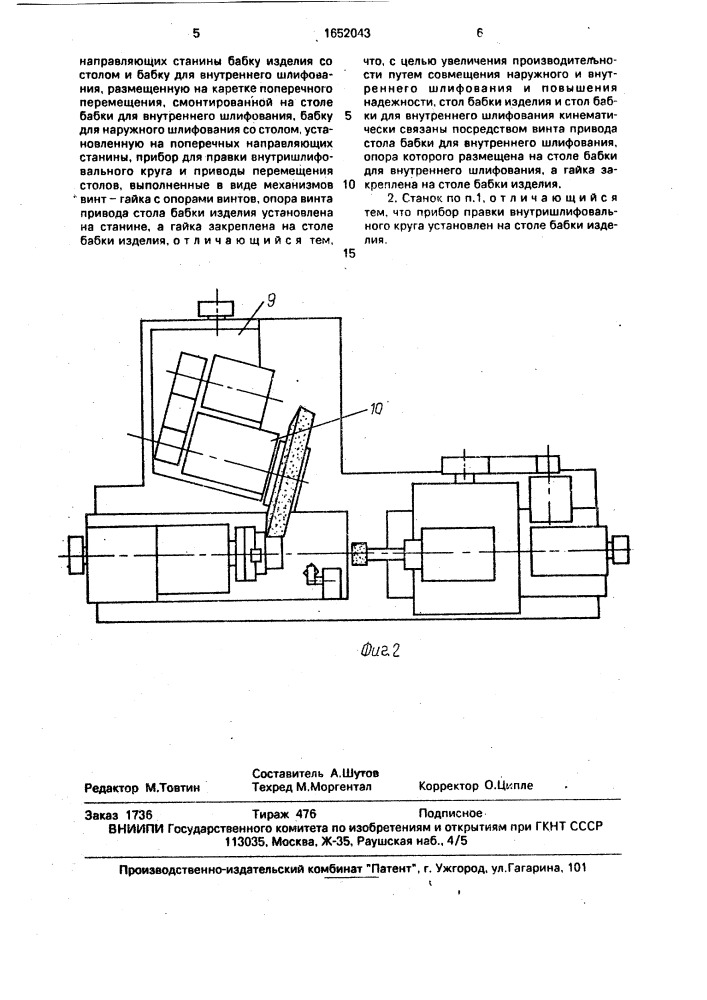Шлифовальный станок с чпу для наружного и внутреннего шлифования (патент 1652043)