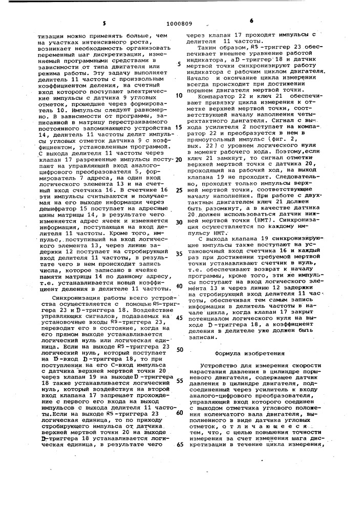 Устройство для измерения скорости нарастания давления в цилиндре поршневого двигателя (патент 1000809)