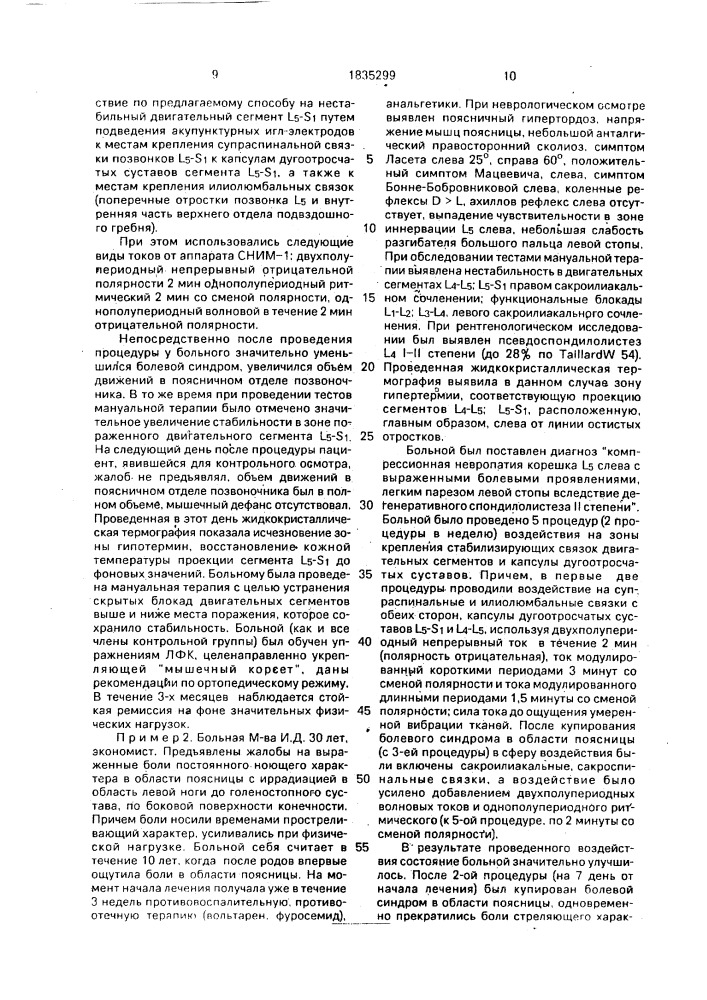 Способ лечения болевого синдрома остеохондроза позвоночника (патент 1835299)