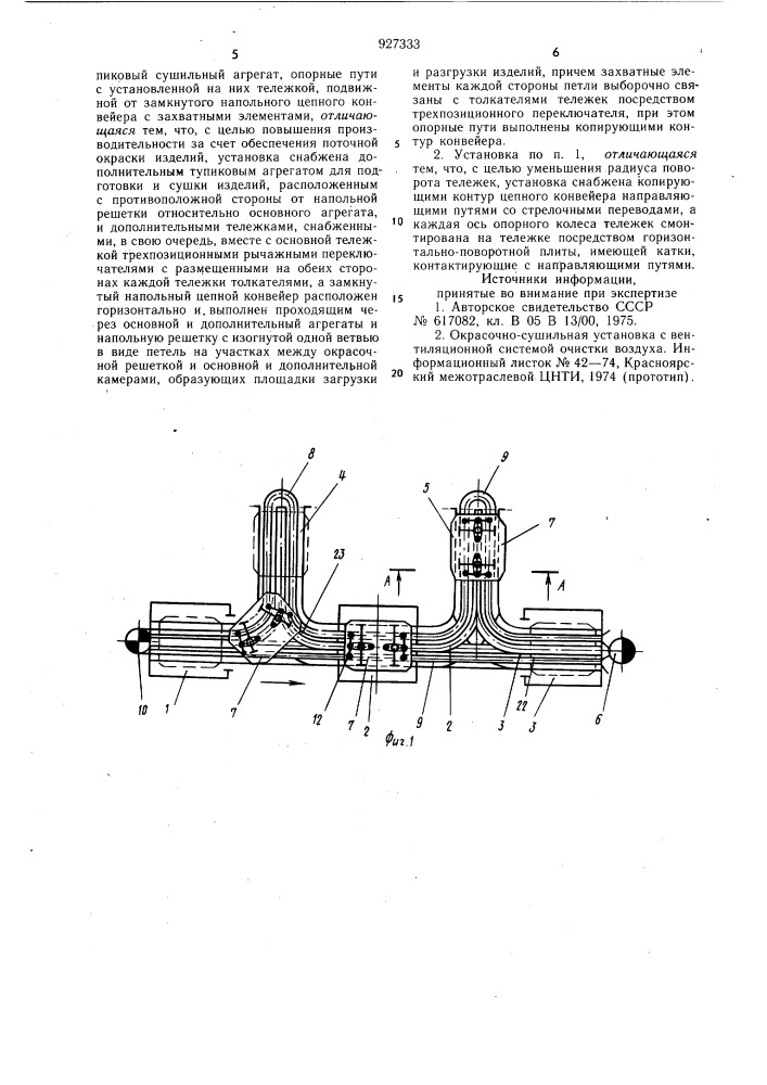 Установка для окраски изделий (патент 927333)