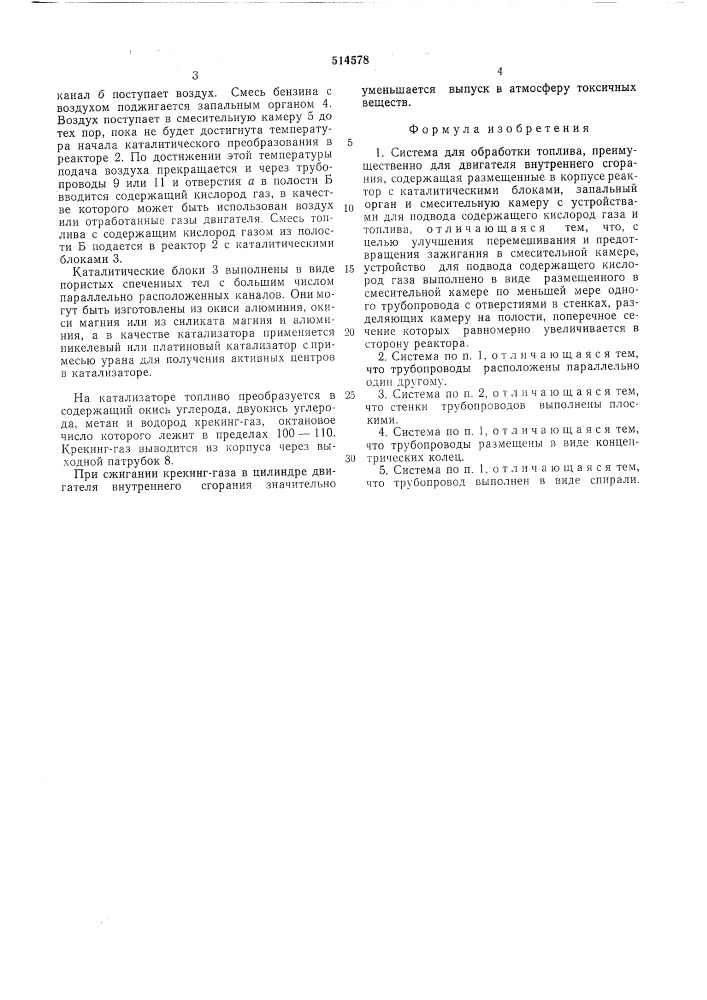 Система для обработки топлива (патент 514578)