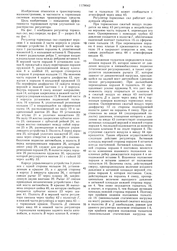 Регулятор тормозных сил для автотранспортных средств (патент 1178642)