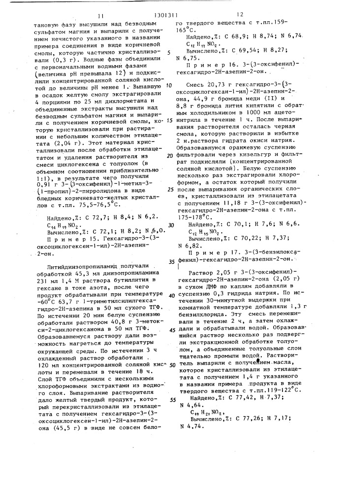 Способ получения производных гексагидроазепина или пиперидина, или пирролидина (его варианты) (патент 1301311)