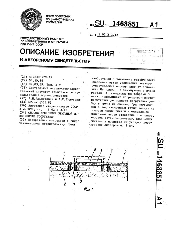 Способ крепления земляной поверхности сооружения (патент 1463851)