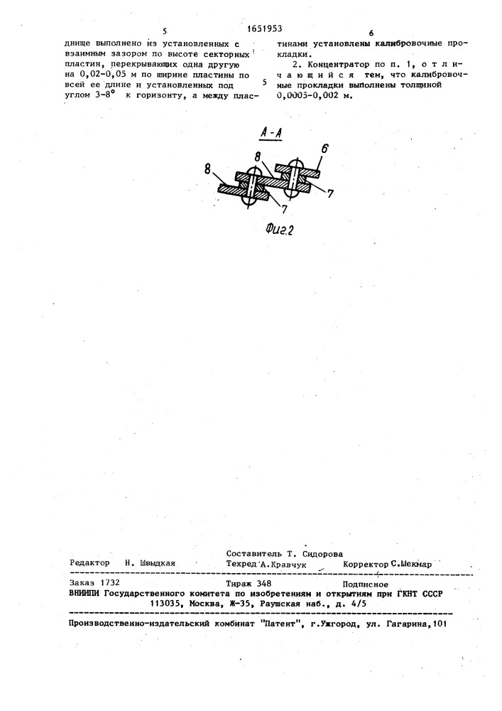 Гидровихревой концентратор (патент 1651953)