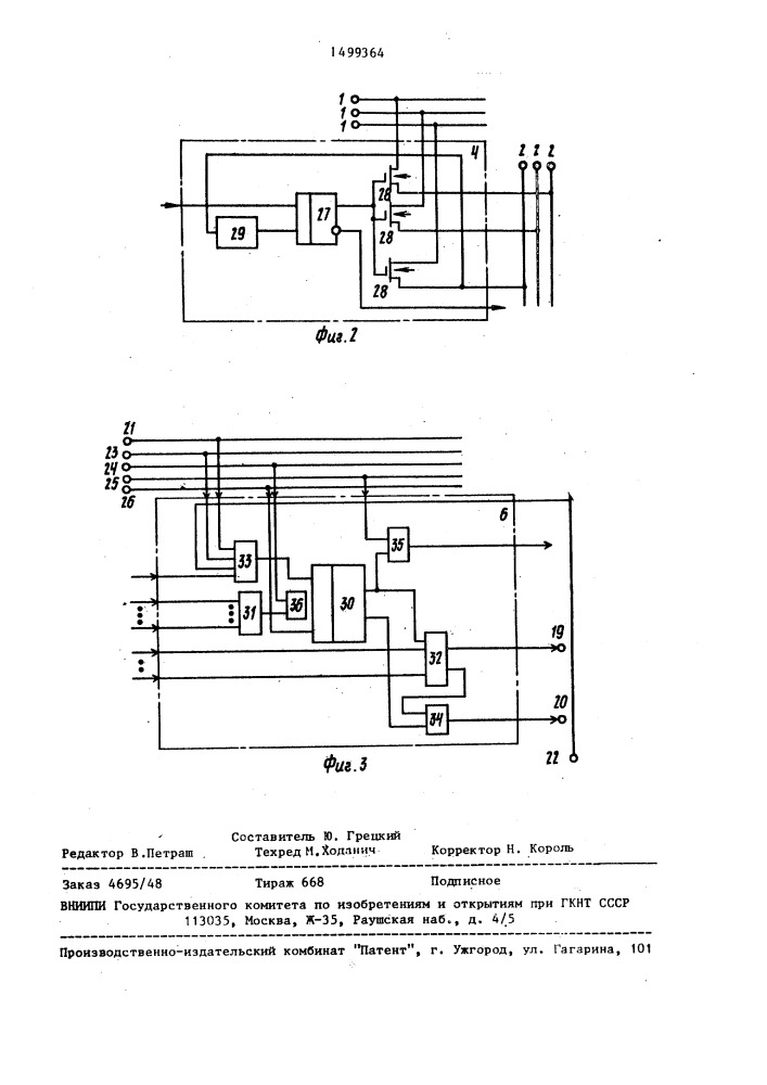 Матричный коммутатор (патент 1499364)