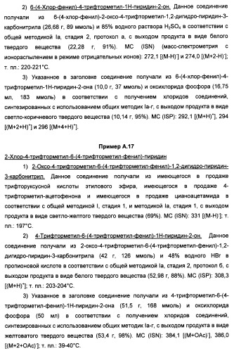 Производные пиридина и пиримидина в качестве антагонистов mglur2 (патент 2451673)