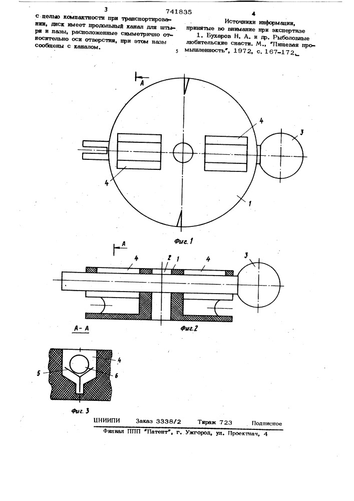 Кружок (патент 741835)
