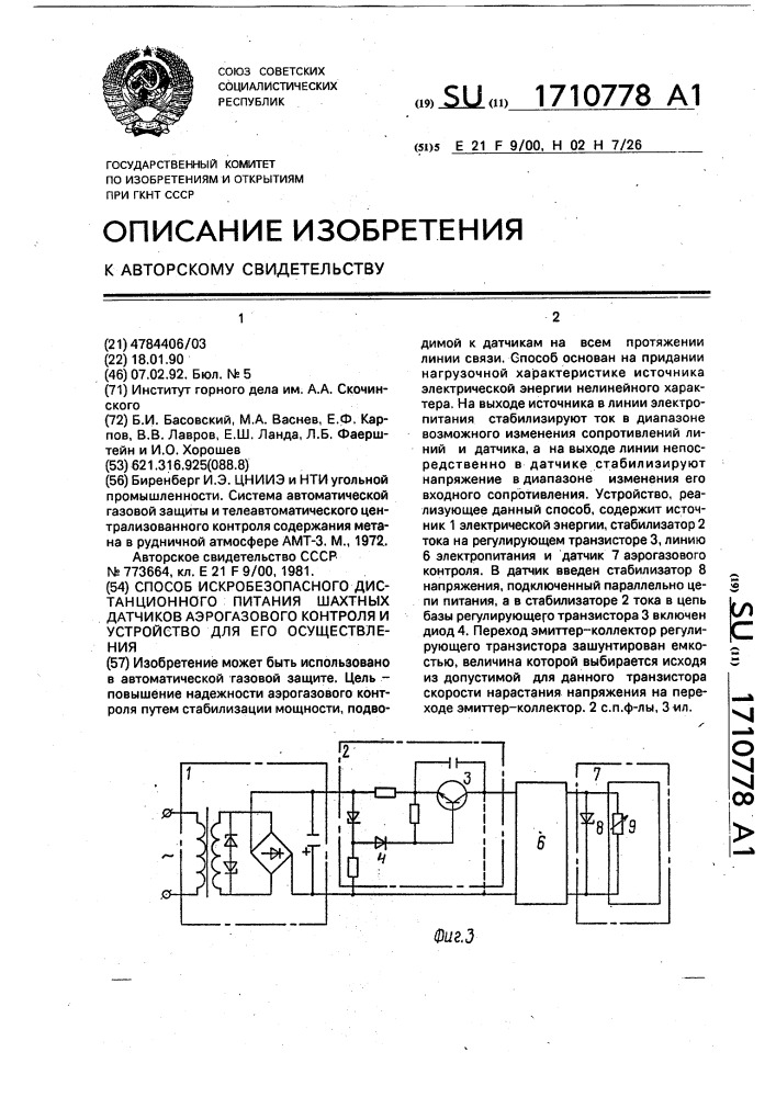 Способ искробезопасного дистанционного питания шахтных датчиков аэрогазового контроля и устройство для его осуществления (патент 1710778)