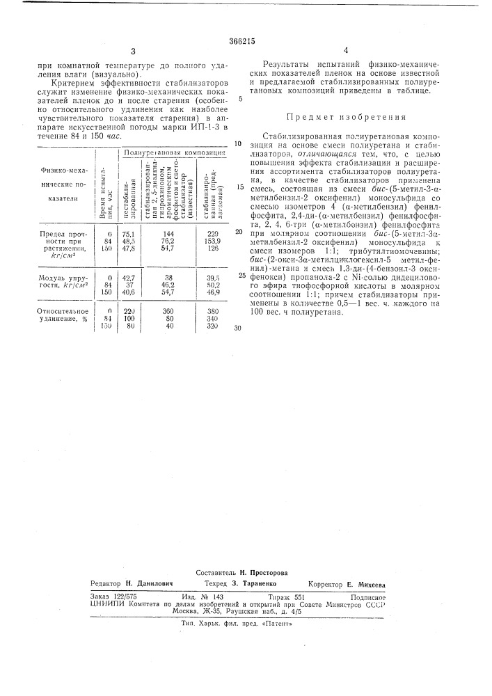 Всесоюзнаяi (патент 366215)