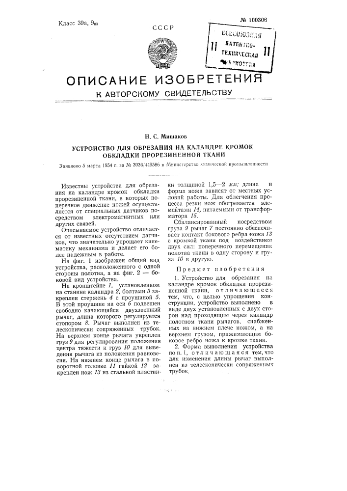 Устройство для обрезания на каландре кромок обкладки прорезиненной ткани (патент 100306)