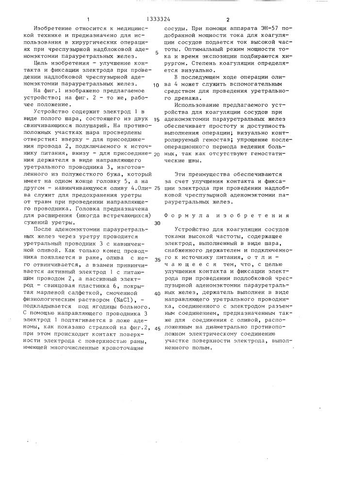 Устройство для коагуляции сосудов токами высокой частоты (патент 1333324)