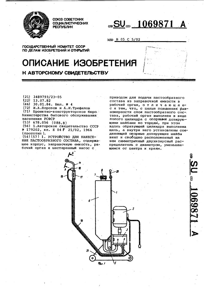 Устройство для нанесения пастообразного состава (патент 1069871)