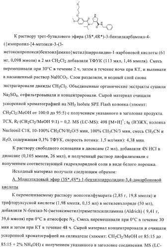 3,4-замещенные производные пирролидина для лечения гипертензии (патент 2419606)