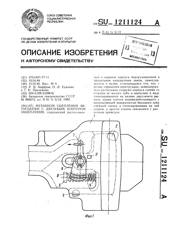 Механизм сцепления автосцепки с двузубым контуром зацепления (патент 1211124)