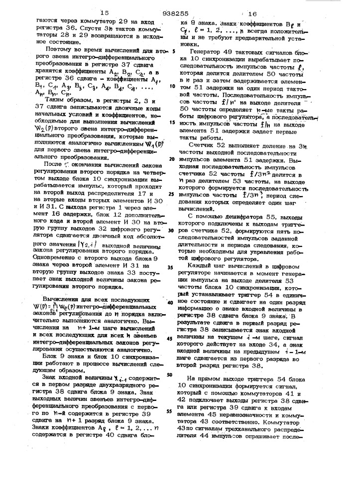 Цифровой регулятор (патент 938255)