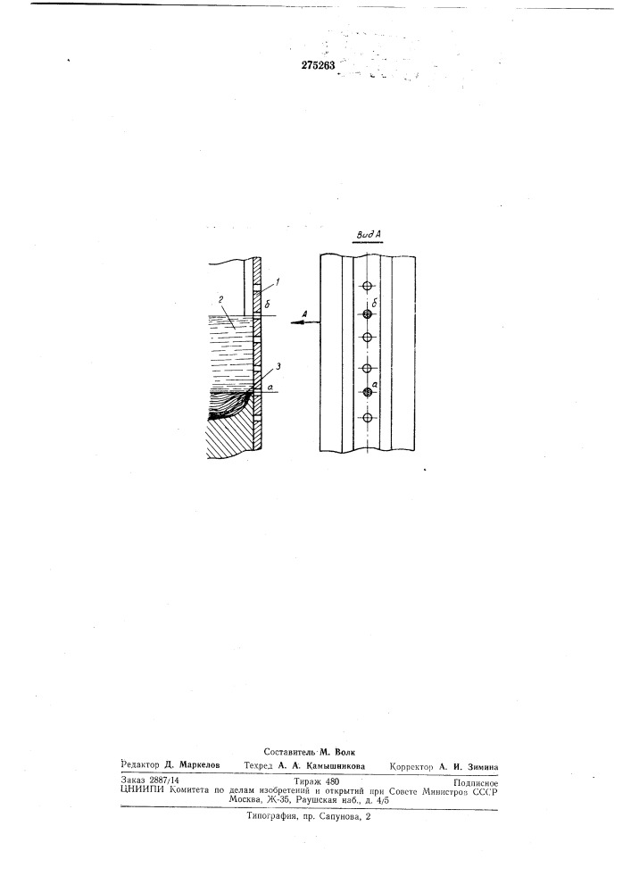 Способ контроля глубины шлаковой ванны (патент 275263)