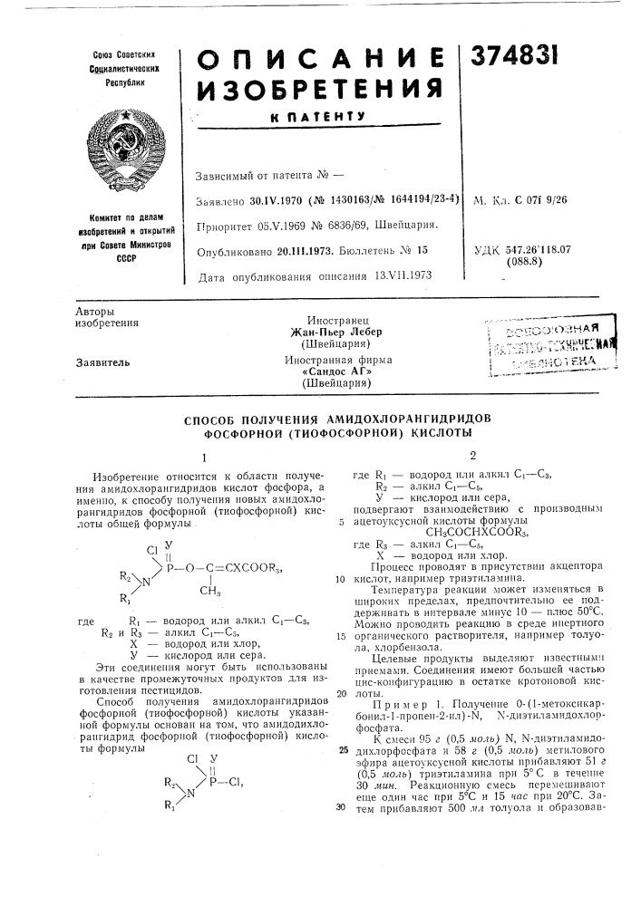 Способ получения амидохлорангидридовфосфорной (тиофосфорной) кислоты (патент 374831)