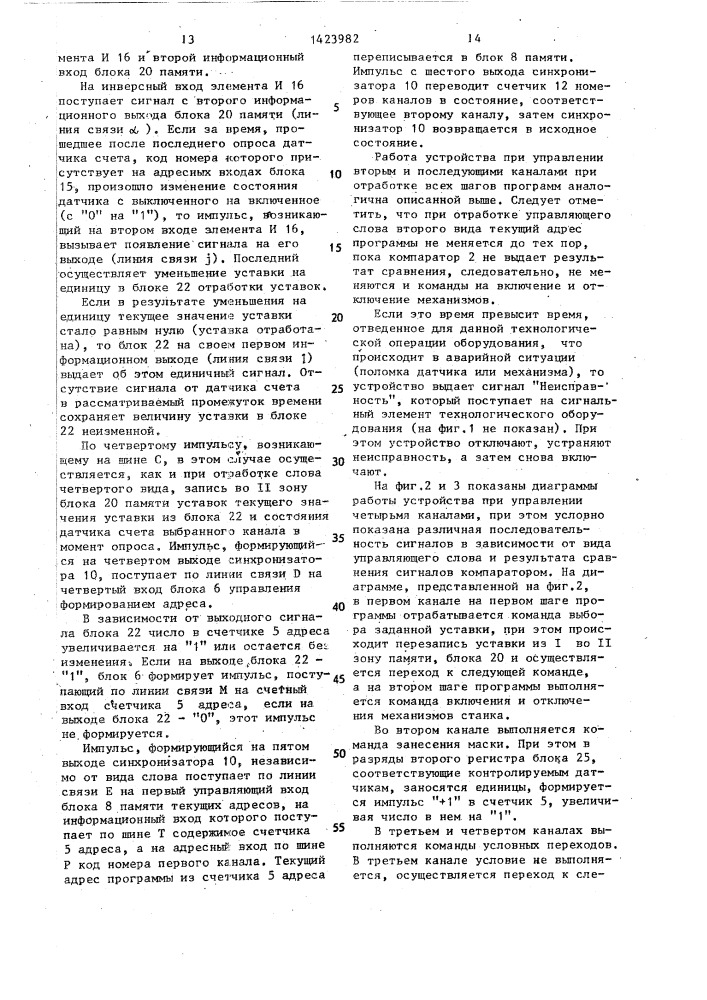 Устройство для программного управления технологическим оборудованием (патент 1423982)