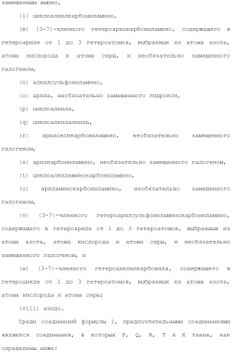 Конденсированное гетероциклическое соединение (патент 2480473)