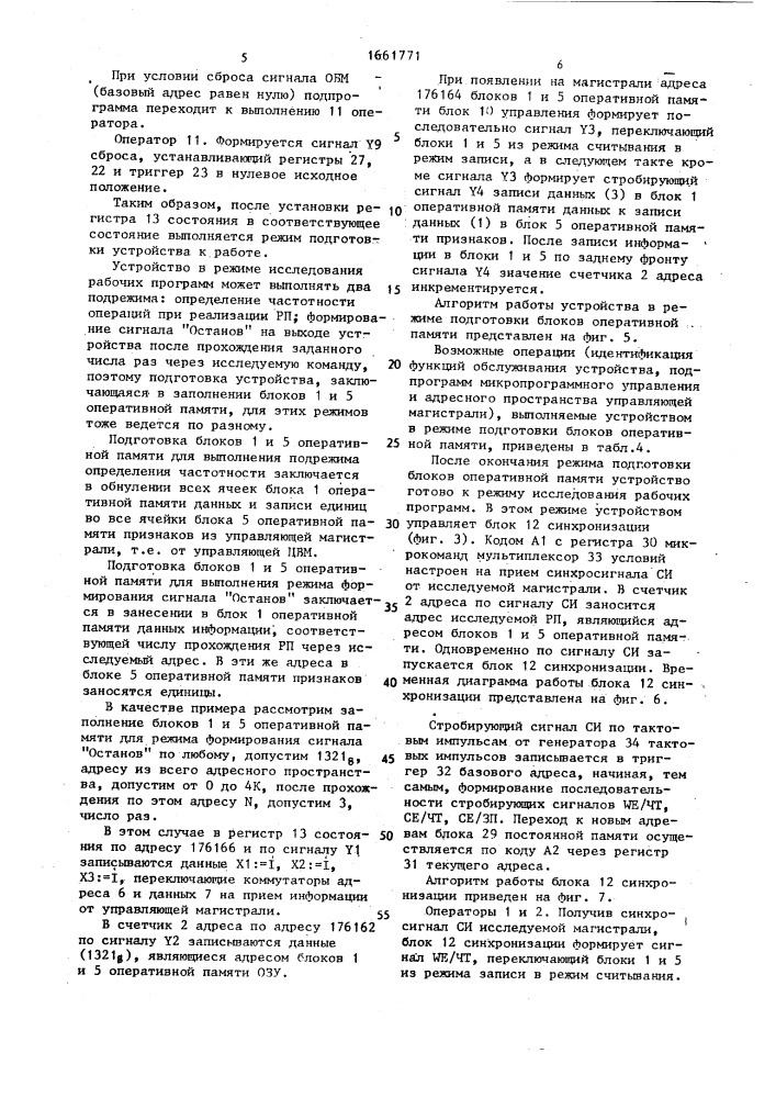 Устройство для отладки программ (патент 1661771)