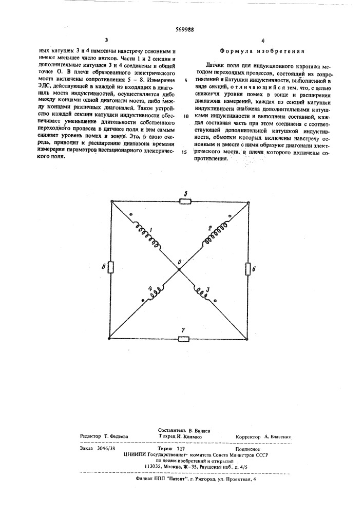 Датчик поля для индукционного каротажа методом переходных процессов (патент 569988)
