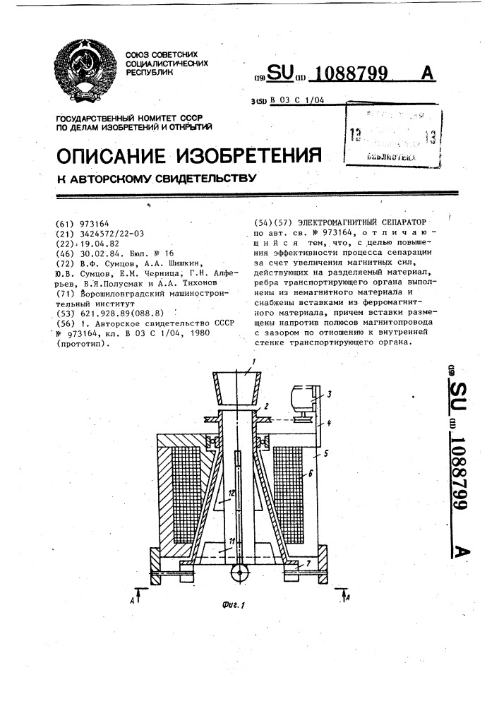 Электромагнитный сепаратор (патент 1088799)