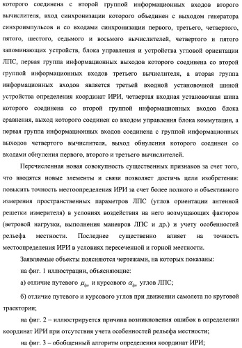 Способ и устройство определения координат источника радиоизлучения (патент 2458360)