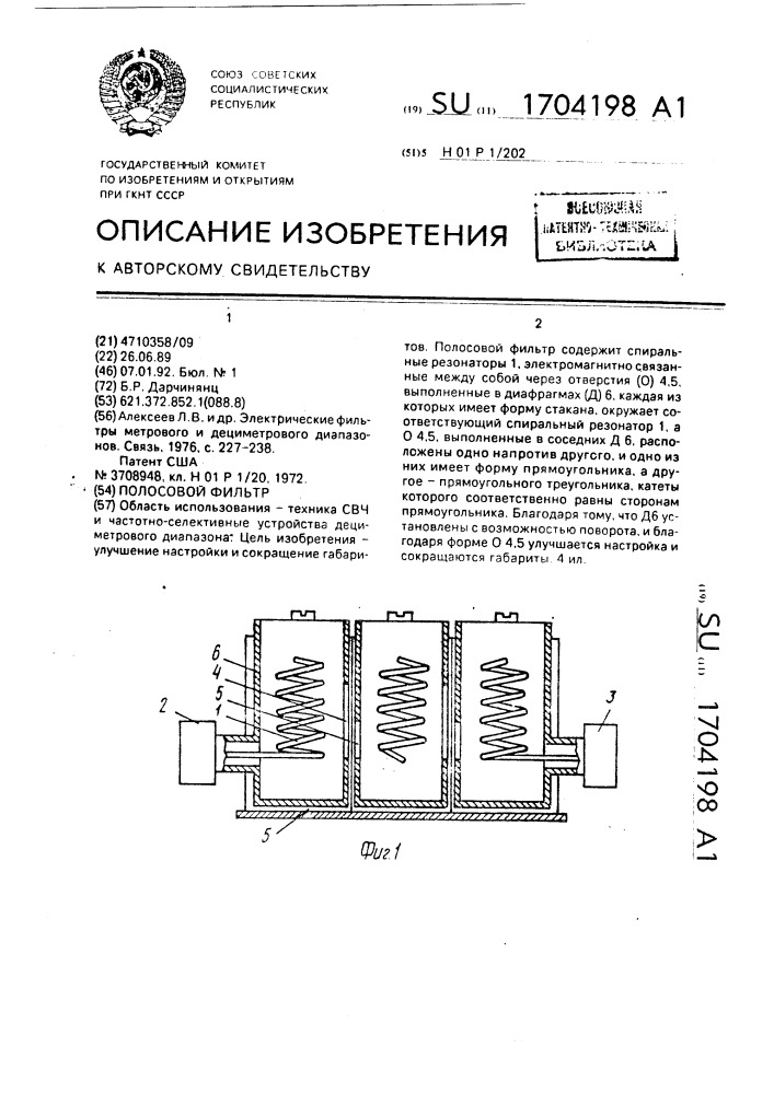 Полосовой фильтр (патент 1704198)
