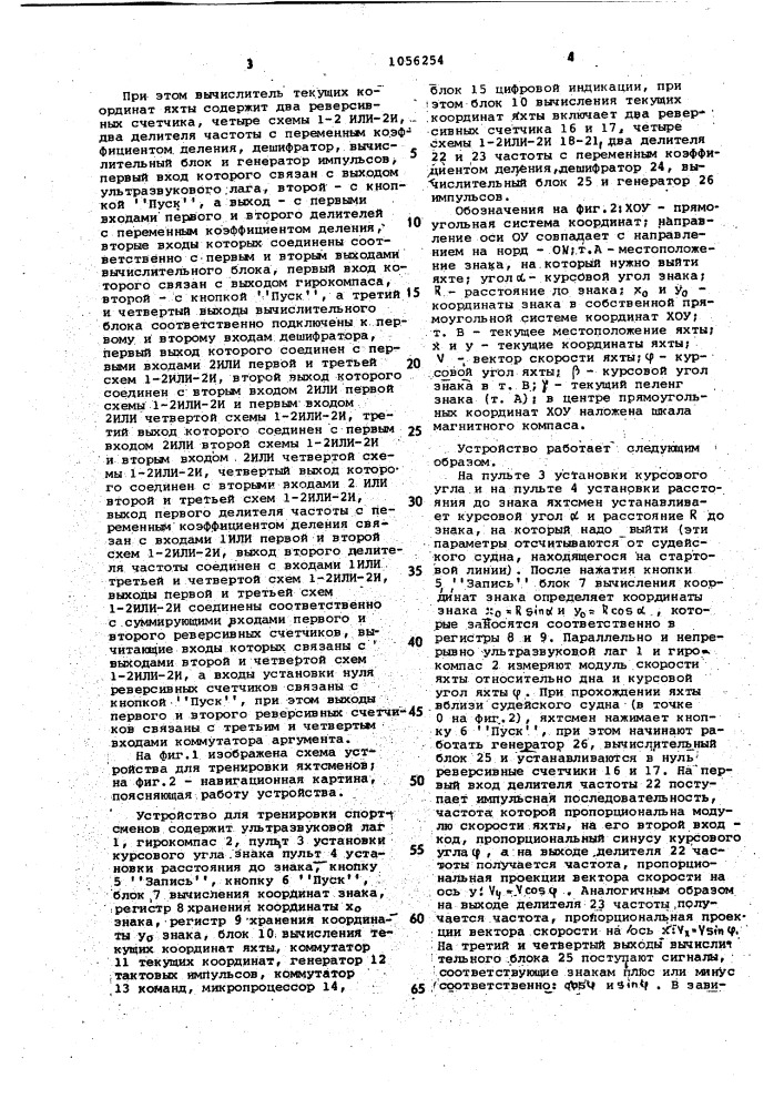 Устройство для тренировки яхтсменов (патент 1056254)