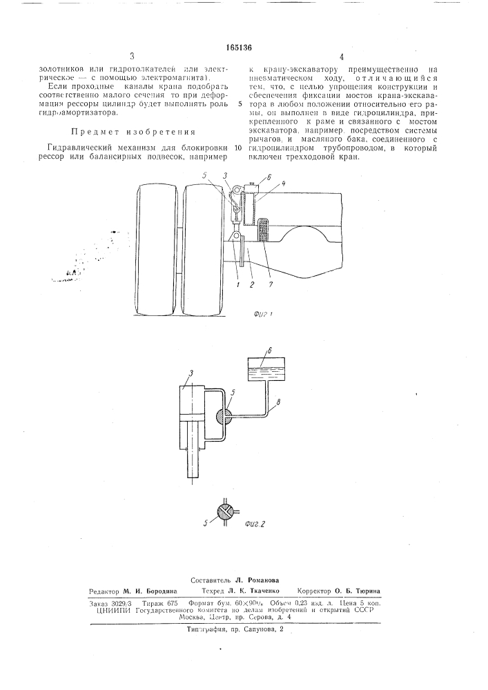 Патент ссср  165136 (патент 165136)