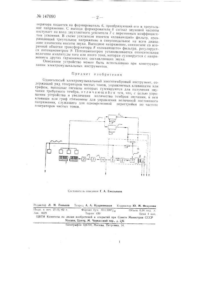 Одноголосный электромузыкальный многотембровый инструмент (патент 147090)