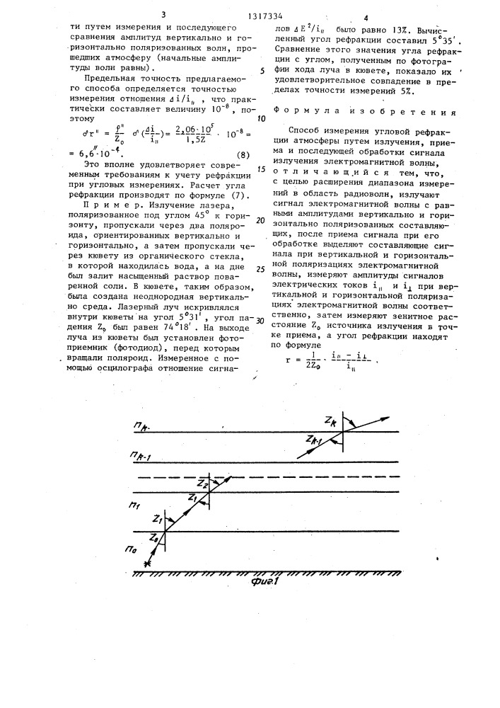 Способ измерения угловой рефракции атмосферы (патент 1317334)