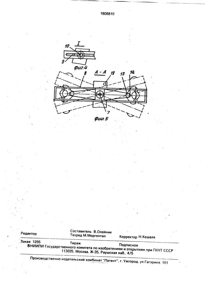 Устройство для выборки и травления пучка кабелей и шлангов (патент 1808810)