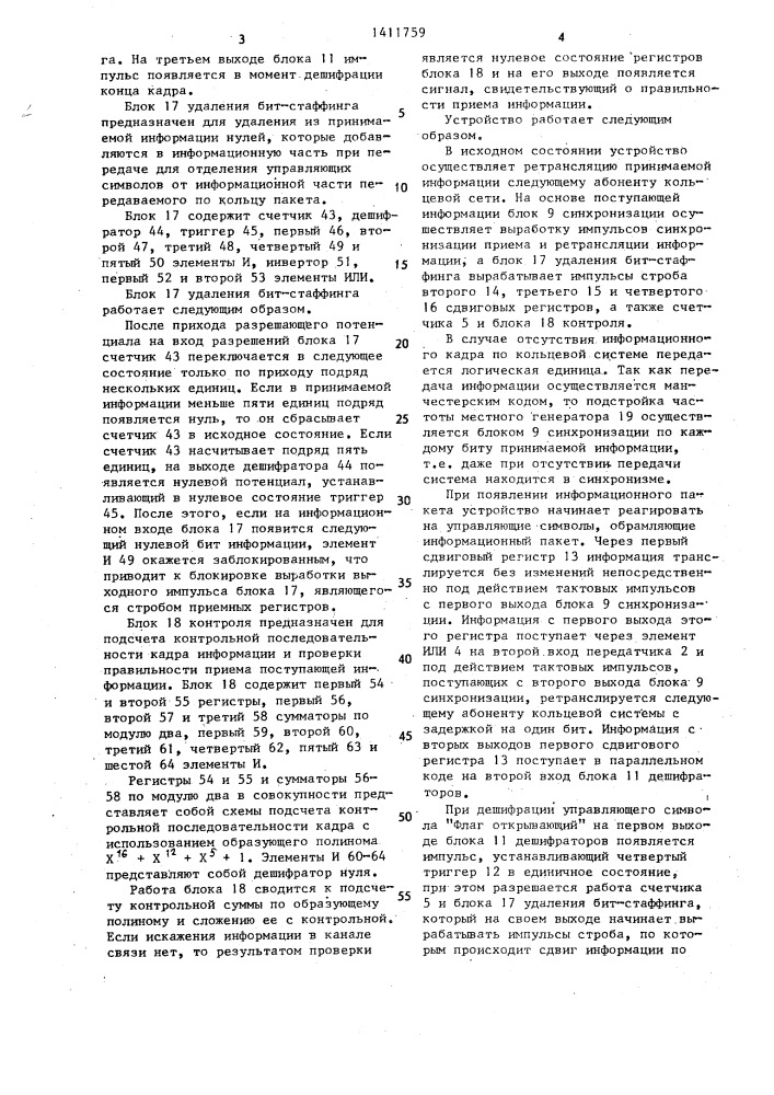 Устройство для сопряжения между абонентами (патент 1411759)