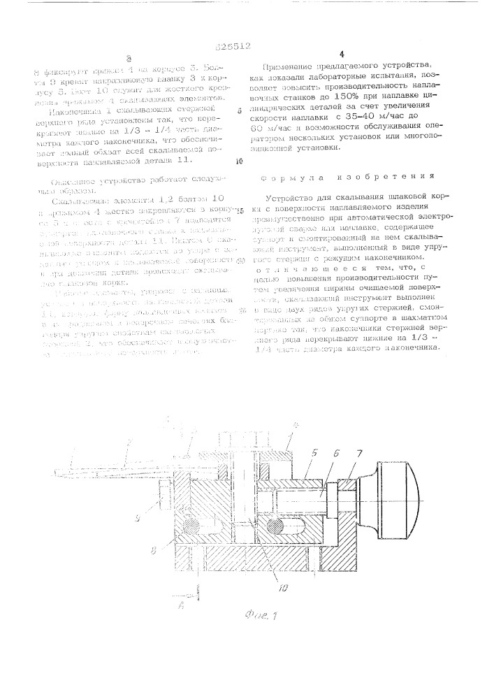 Устройство для скалывания шлаковой корки (патент 525512)