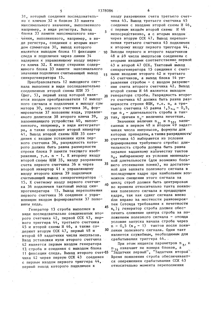 Оптикоэлектронный координатор для автоматического вождения мобильных агрегатов (патент 1378086)