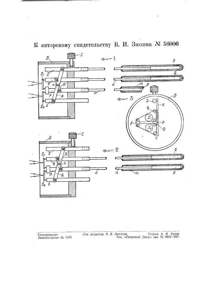 Головка для оптического дифференциального дилатометра типа шевенара (патент 56006)