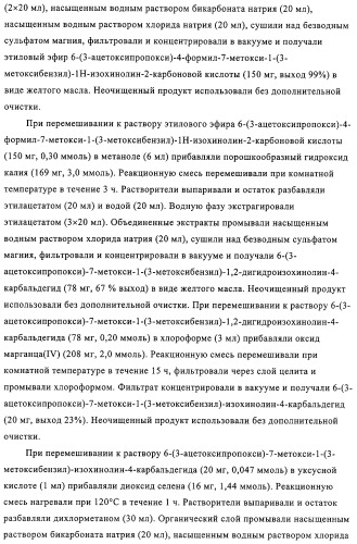 4,6,7,13-замещенные производные 1-бензил-изохинолина и фармацевтическая композиция, обладающая ингибирующей активностью в отношении гфат (патент 2320648)