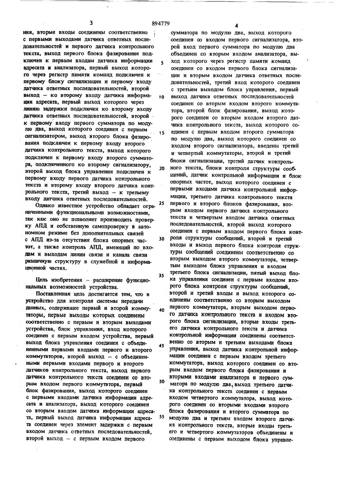 Устройство для контроля системы передачи данных (патент 894779)