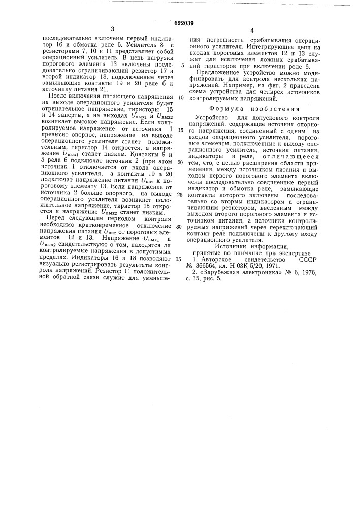 Устройство для допускового контроля напряжений (патент 622039)