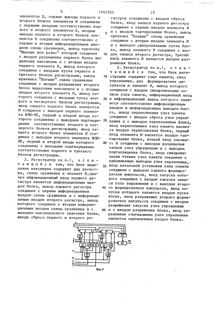 Цифровой регистратор импульсных процессов (патент 1441333)