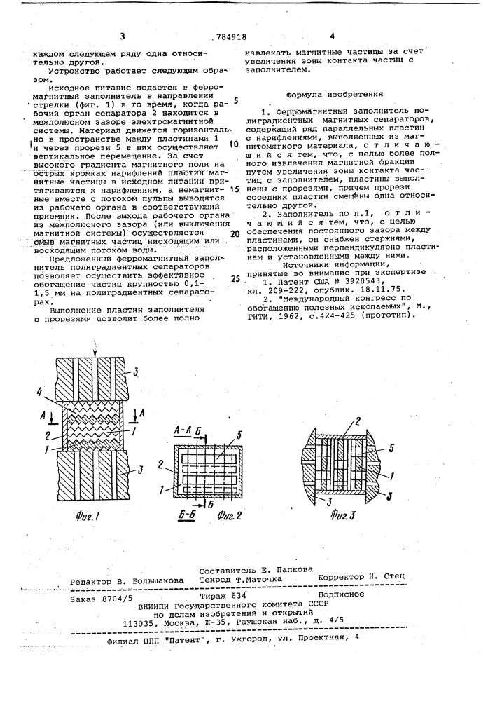 Ферромагнитный заполнитель полиградиентных магнитных сепараторов (патент 784918)