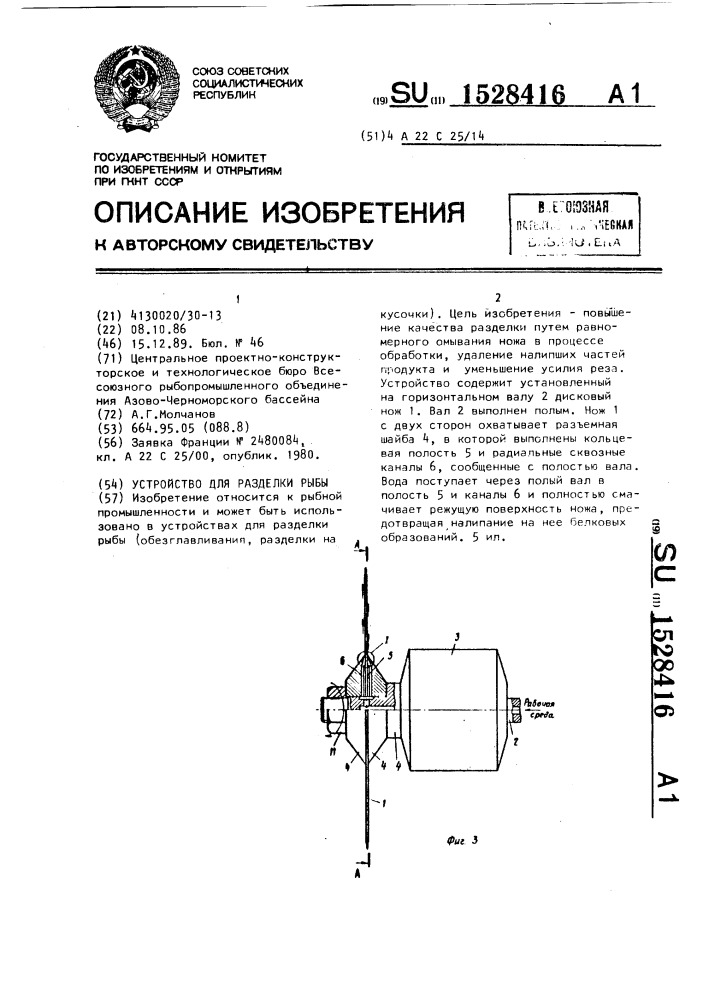 Устройство для разделки рыбы (патент 1528416)