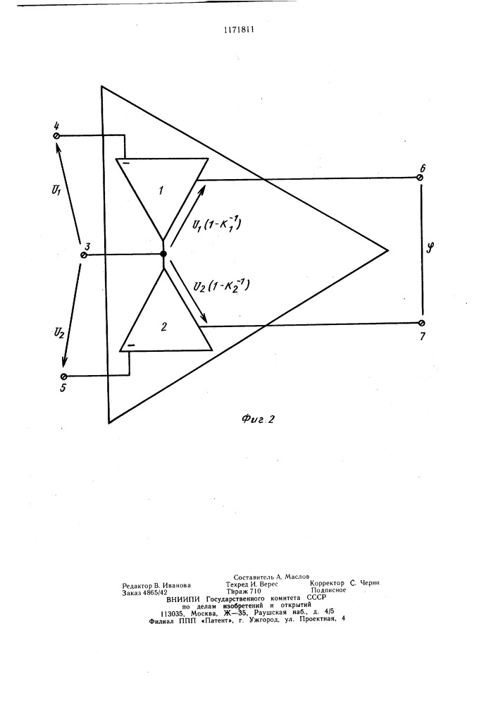 Повторитель разности двух напряжений (патент 1171811)