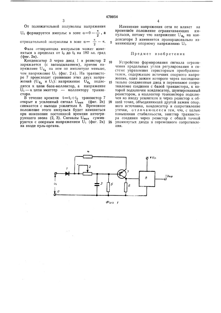 Устройство формирования сигнала ограничения предельных углов регулирования (патент 470054)