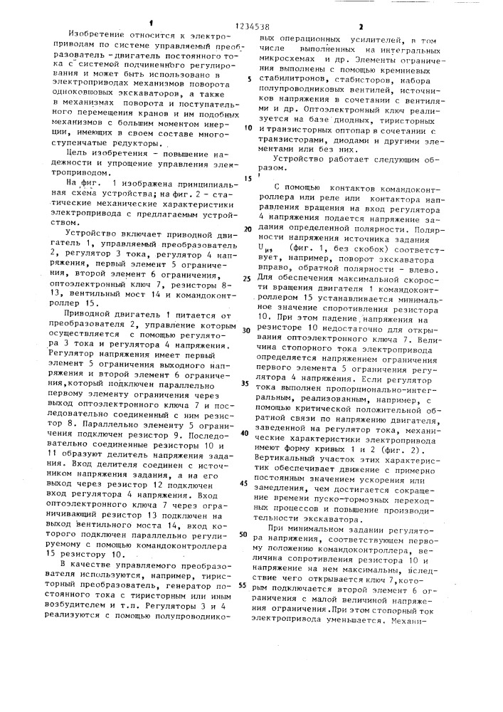 Устройство для управления электроприводом механизма поворота одноковшового экскаватора (патент 1234538)